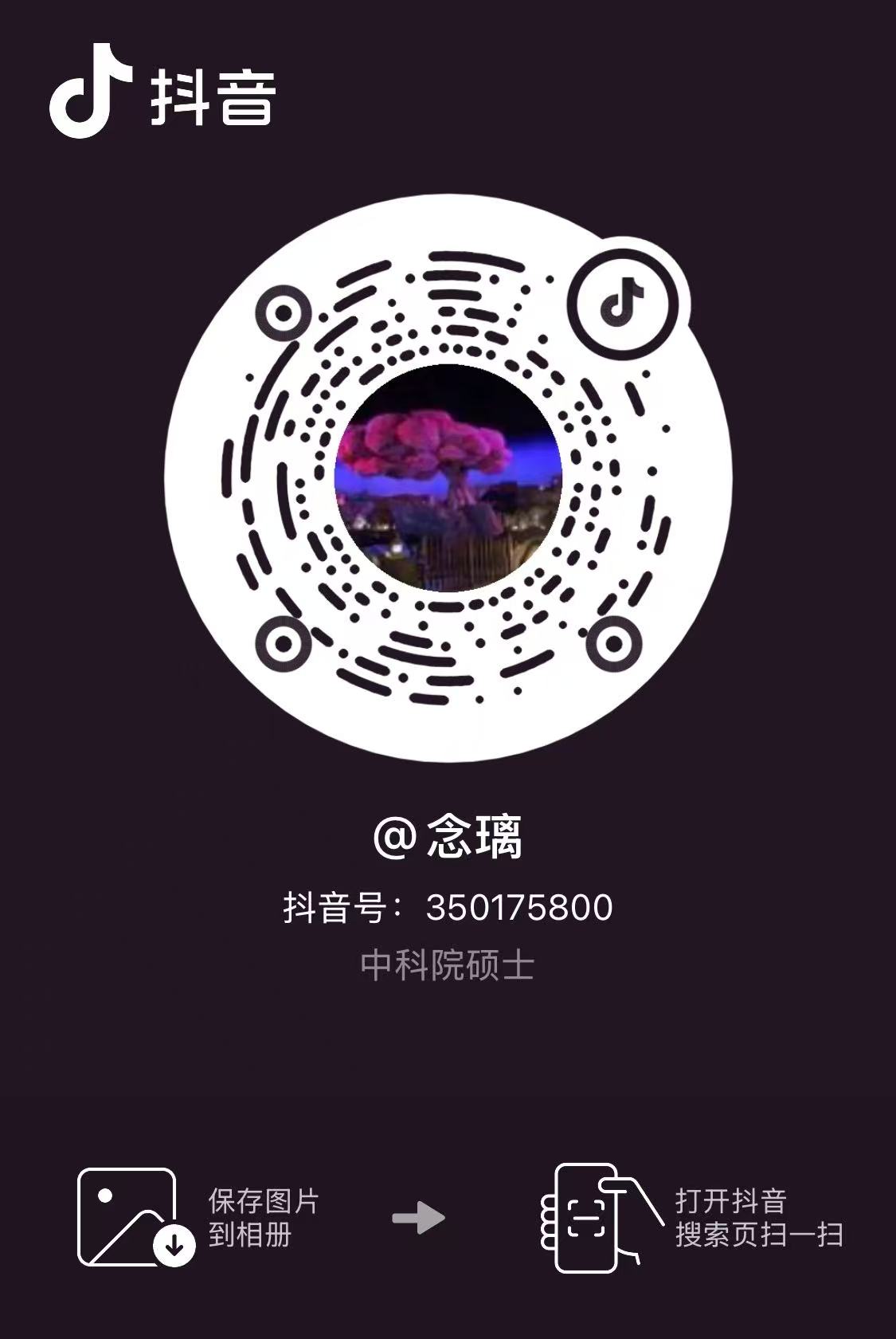 作者的抖音二维码